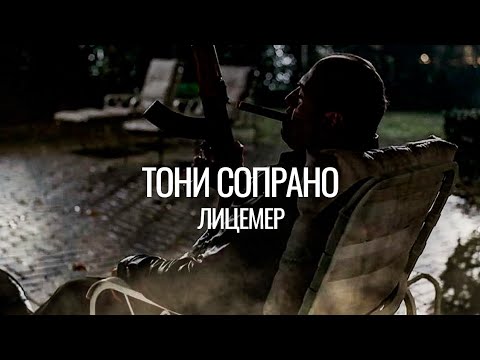 Видео: Сопрано | Слова ранили Тони (Клан Сопрано)