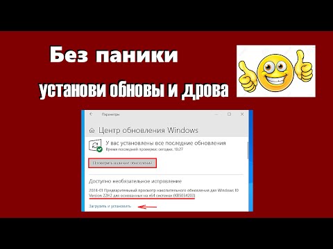 Видео: Нужны ли вашей системе обновления или новейшие драйверы. Это зависит от вас.