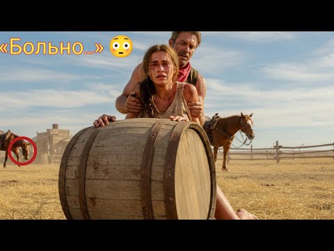 Видео: «Осторожно… Больно…» — простонала она. Ранчер замер… потом тихо сказал: «Скоро всё закончится.»