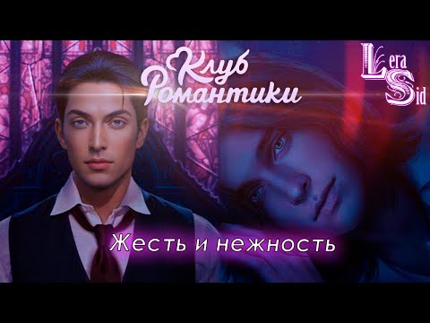 Видео: ЖЕСТЬ И НЕЖНОСТЬ! РАЗБИТОЕ СЕРДЦЕ АСТРЕИ (2 СЕЗОН 5 и 6 СЕРИИ)