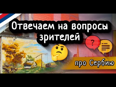 Видео: Ответы на вопросы зрителей. Часть 1