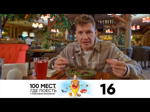 Видео: 100 мест, где поесть | Сезон 3 | Выпуск 16 | Архангельск