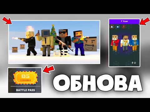 Видео: 😱ВЫШЛА НОВАЯ ОБНОВА 7.5.0 В БЛОК СТРАЙК! НОВЫЙ РЕЖИМ ДОБАВИЛИ! / Block Strike