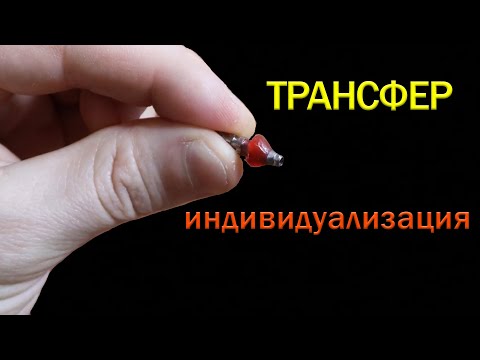 Видео: Как индивидуализировать слепочный трансфер для открытой ложки  / методика индивидуализации