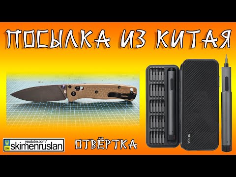 Видео: ПОСЫЛКА ИЗ КИТАЯ - ЭЛЕКТРИЧЕСКАЯ ОТВЁРТКА @skimenruslan