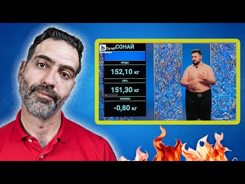 Видео: Живот на Кантар - Това Може да Провали Цялото Шоу