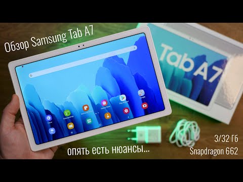 Видео: Обзор Samsung Galaxy Tab A7 - бюджетный планшет для учебы и развлечений