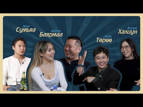 Видео: T-talk | Баярмаа & Төрөө & Халиун & Сумъяа | Ep15 🎙