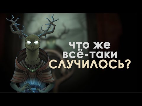 Видео: Разбор лора и сюжета ECHOES OF THE EYE. Точка в истории Outer Wilds