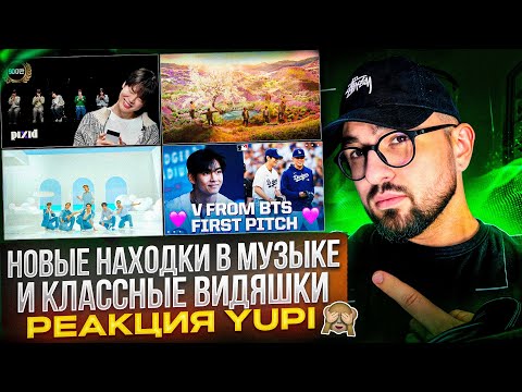 Видео: BTS - Stay Gold, Anpanman, Black Swan и др. | Ви и Бейсбол | Чимин встреча с фанатами | РЕАКЦИЯ YUPI