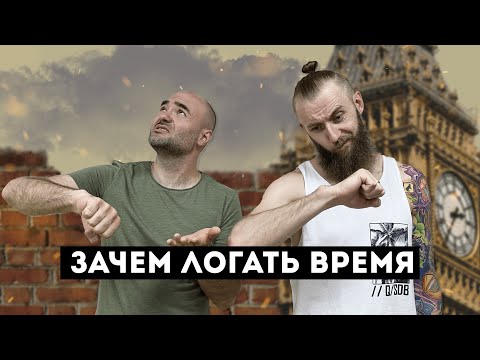 Видео: Кибирд (Keybeard) #28 – Зачем логать время?