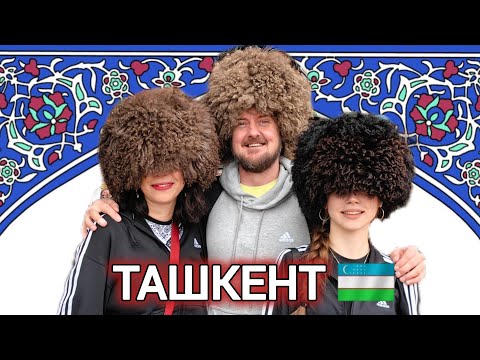 Видео: Узбекистан, первая серия. Ташкент нас сильно удивил.