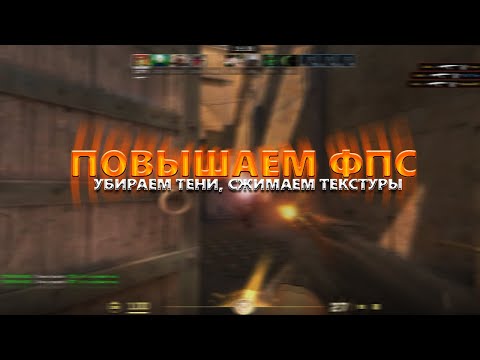 Видео: ПОВЫШАЕМ ФПС В КС2, УБИРАЕМ ТЕНИ И СЖИМАЕМ ТЕКСТУРЫ | С ИСПОЛЬЗОВАНИЕМ КФГ