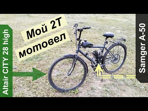 Видео: Мой 2Т мотовел с Samger A-50 - Обзор в степи