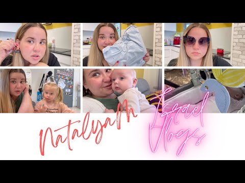 Видео: Israel Vlog 🇮🇱 Будни мамы в декрете / Посылки с сайта TEMU 📦
