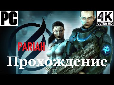 Видео: Pariah | Полное прохождение с комментарием | Полностью на Русском | PC - [4K/60]
