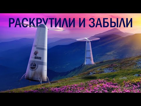 Видео: Самая безумная ракета в истории!