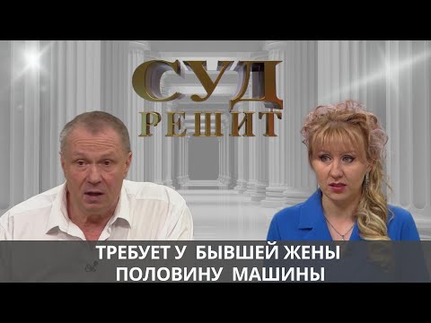 Видео: Купил машину, платил пять лет кредит, а потом узнал, что автомобиль уже продан его бывшей