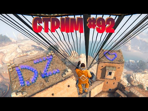 Видео: Стрим #92. Counter-Strike: Global Offensive/ запретная зона/мм/напарники.