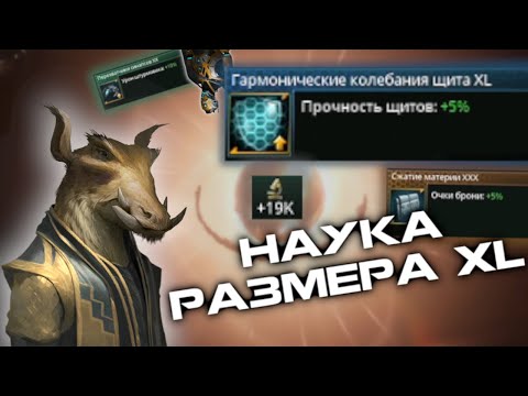 Видео: Самая научная наука в Stellaris