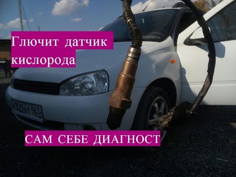 Видео: Лада Калина Сломалась Сам себе диагност! Замена датчика кислорода