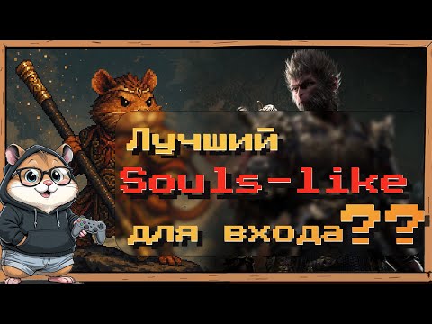 Видео: Почему Black Myth: Wukong шедевр? - Обзор игры