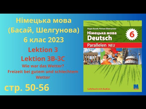 Видео: НУШ. Німецька мова, Басай, Шелгунова 6 клас, Lektion 3 Lektion 3B 3C