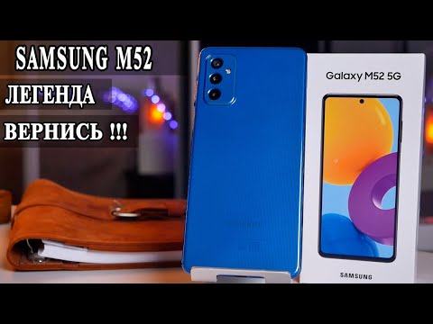 Видео: Samsung M52  Подробный обзор и опыт использования