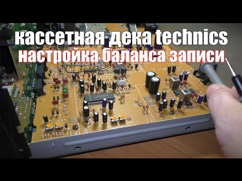 Видео: Техническая №6. Магнитофон TECHNICS RS-BX404