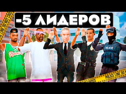 Видео: ПОЗОРНЫЕ ЛИДЕРЫ АРИЗОНЫ РП [4]