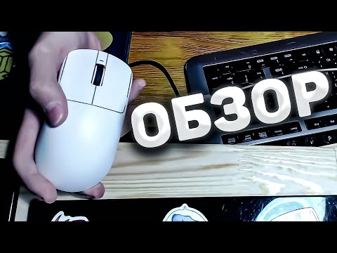 Видео: Распаковка и обзор мышки😎VXE R1 SE+.