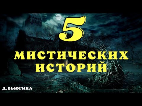 Видео: Страшные истории сборник/ Деревенские страшилки/ Охотничьи байки