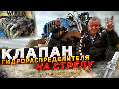 Видео: Клапан Гидрораспределителя на Стрелу Манипулятора Урал Лесовоз