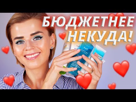 Видео: ЛУЧШАЯ БЕЛОРУССКАЯ КОСМЕТИКА! 👍ЭТО НУЖНО ВСЕМ! | Бюджетная косметика