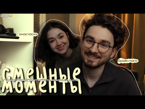 Видео: ЛУЧШИЕ МОМЕНТЫ с брайн мапсом и анастасиз