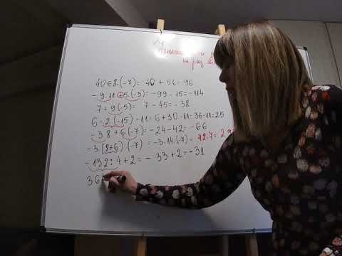 Видео: Умножение и деление на рационални числа (част 1)