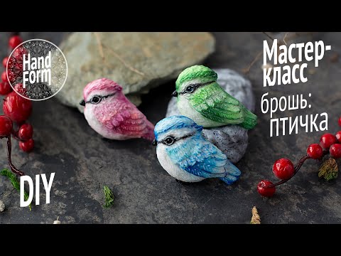 Видео: Мастер класс. Брошь: птичка. Полимерная глина. Декор кружки. DIY Polymer clay