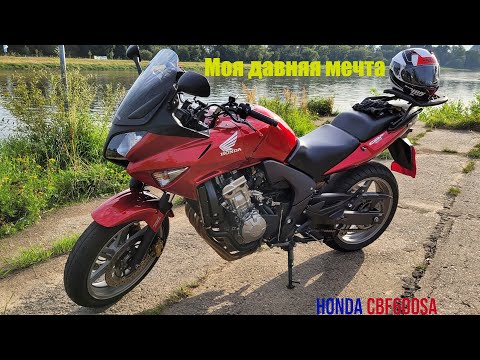 Видео: Мечты сбываются, мой новый мот  Honda CBF600SA.