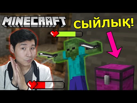Видео: ҚҰПИЯ СЫЙЛЫҚ ТАПТЫМ 😨