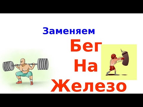 Видео: Как увеличить выносливость боксёру.Бег или железо