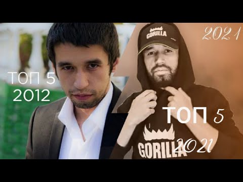 Видео: Шон мс ТОП 5 2012 ва ТОП 5 2021