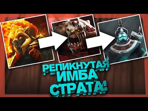 Видео: Репикнутая имба страта! Dota 2 Angel Arena Black Star