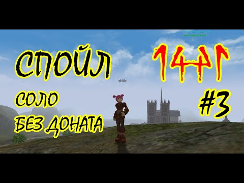 Видео: Спойл Без Доната. Кач: 24-29. Asterios x5