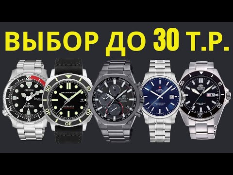 Видео: ЧТО ВЫБРАТЬ ДО 30 ТЫСЯЧ РУБЛЕЙ / ТОП-5 ЧАСОВ С ДОСТАВКОЙ СРАЗУ / CITIZEN, CASIO, ORIENT