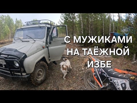Видео: ТАЁЖНАЯ ИЗБА/БОЛЬШОЕ БОЛОТО/СВЕЖИНА#жизньвтайге 