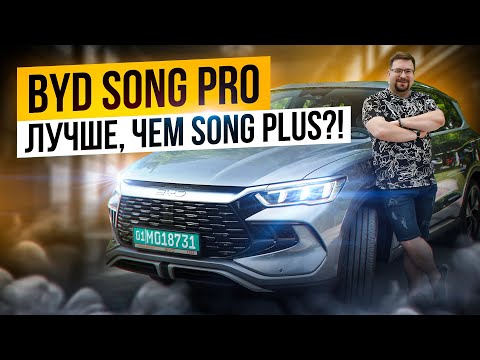 Видео: BYD Song Pro Champion - дешевле и лучше, чем Song Plus DM-i?! Доступный гибридный SUV в Узбекистане