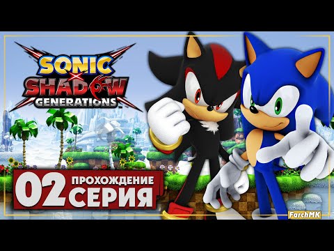 Видео: Первый босс ➤ Sonic X Shadow Generations 🅕 Прохождение #2 | На Русском | PC