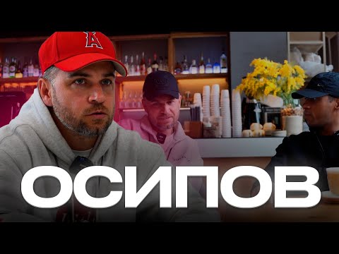 Видео: НИКОЛАЙ ОСИПОВ / ЛИГА БЕЗ 2ДРОТС И АМКАЛ ? / МФЛ
