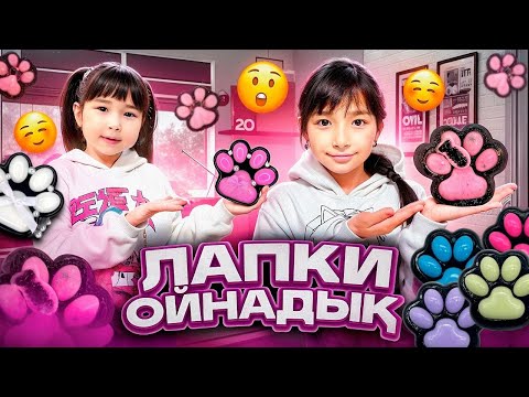 Видео: КОПЖАСАРОВЫ баттл😍 ЖАСМИН ТОМИРИС ЛАПКИ АЛДЫ🥰 @kopzhasarovy 🦄🍭🧁🍫🍰🍩🍓