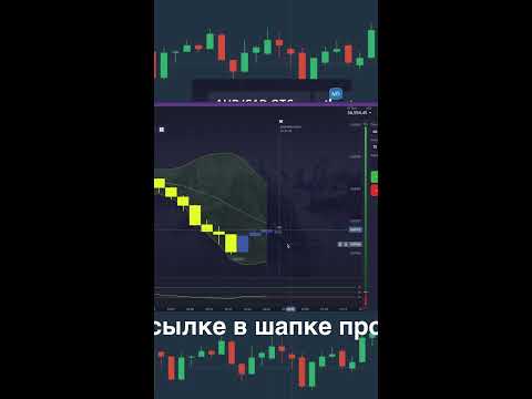 Видео: Торгуем в эфире
